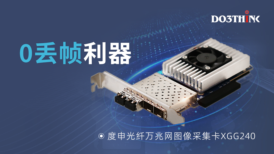 XGG240 0丟幀利器